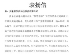 紙短情長 || 多封表揚信，智恒信人連獲點贊！