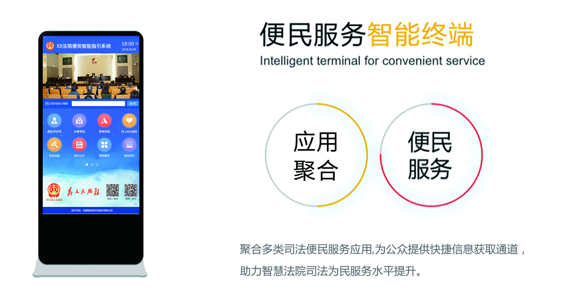 便民服務智能終端