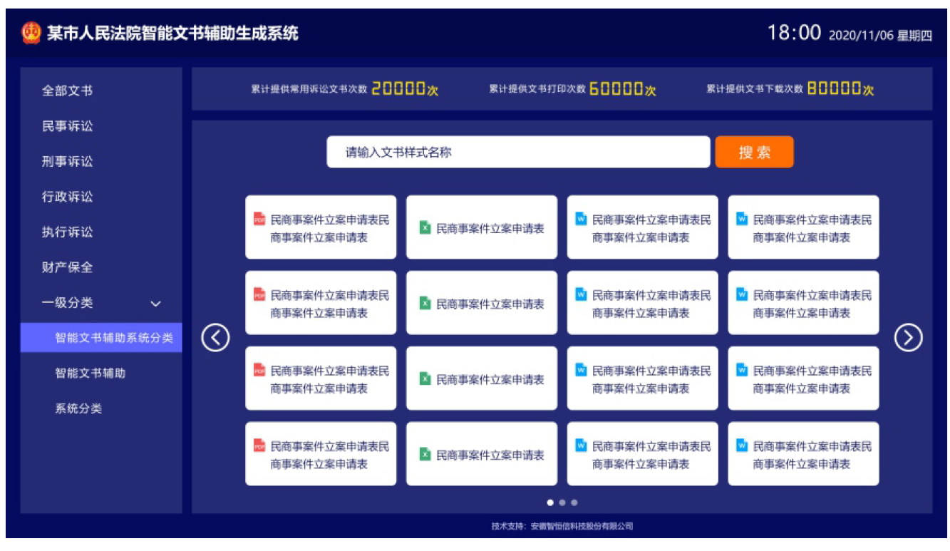 文書輔助生成系統