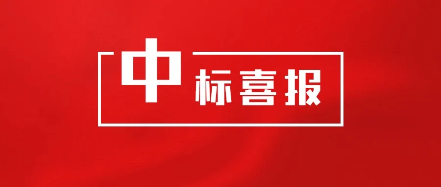 【中標(biāo)】智恒信中標(biāo)利辛縣中醫(yī)院信息科機(jī)房維保服務(wù)項目