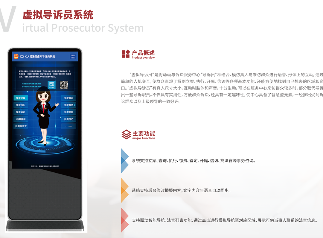虛擬導(dǎo)訴員系統(tǒng)
