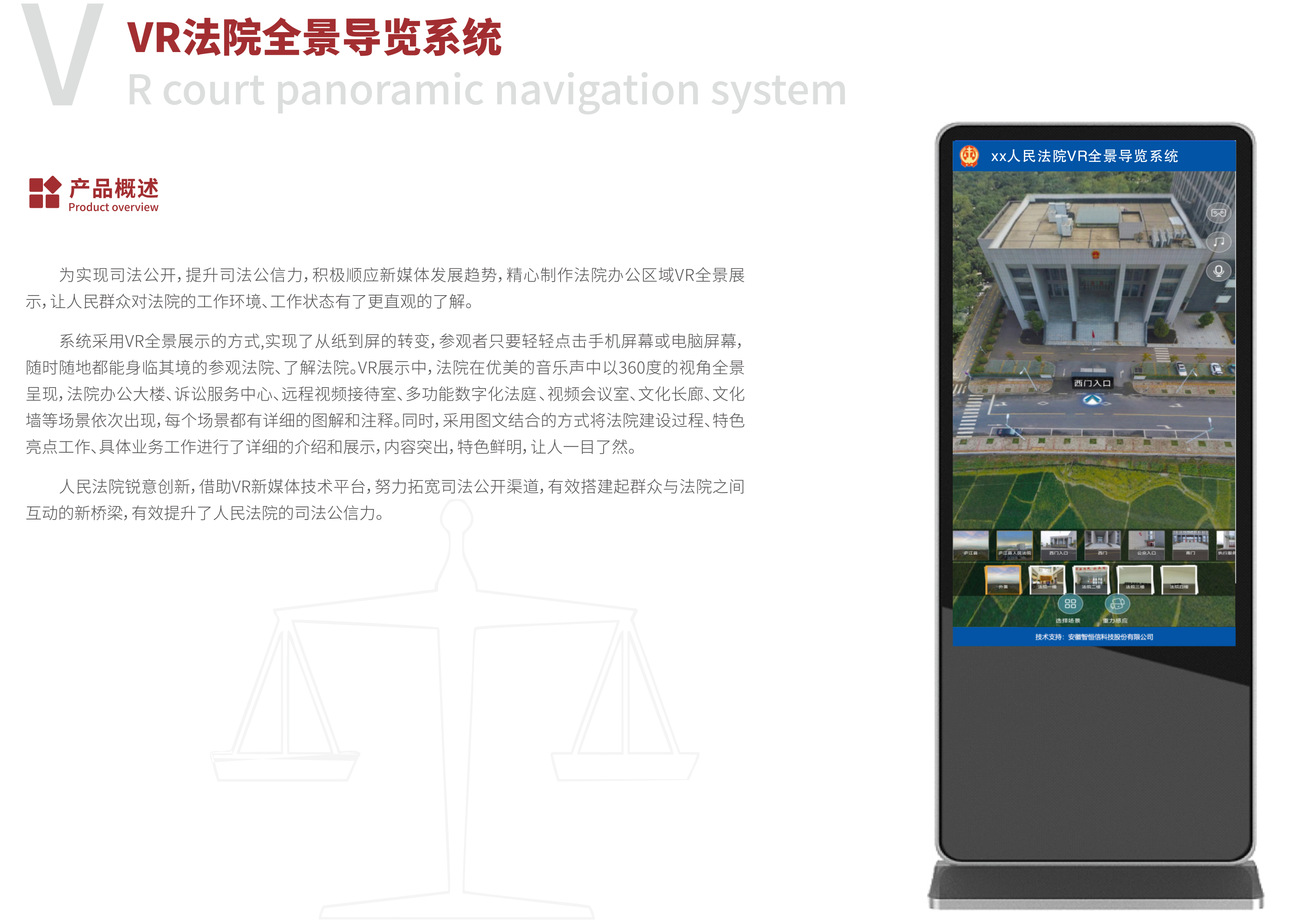 VR法院全景導(dǎo)覽系統(tǒng)